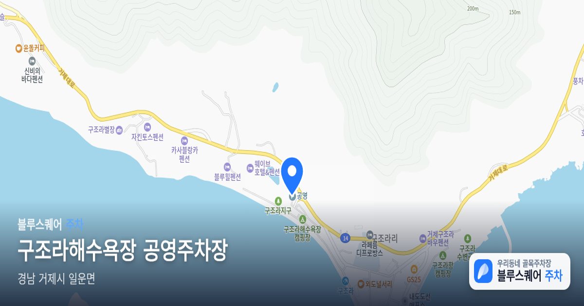 구조라해수욕장 공영주차장 위치 지도