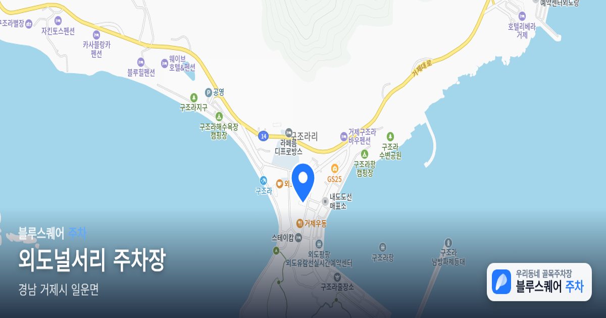 외도널서리 주차장 위치 지도