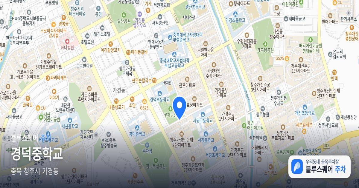 경덕중학교 위치 지도