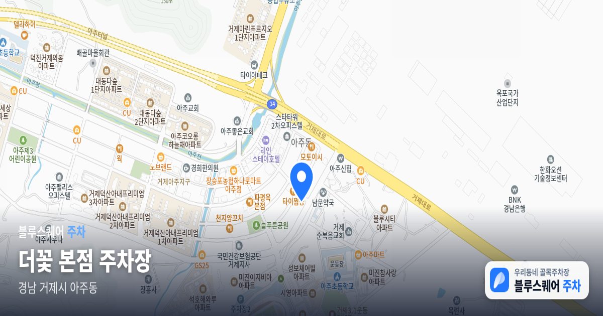 더꽃 본점 주차장 위치 지도