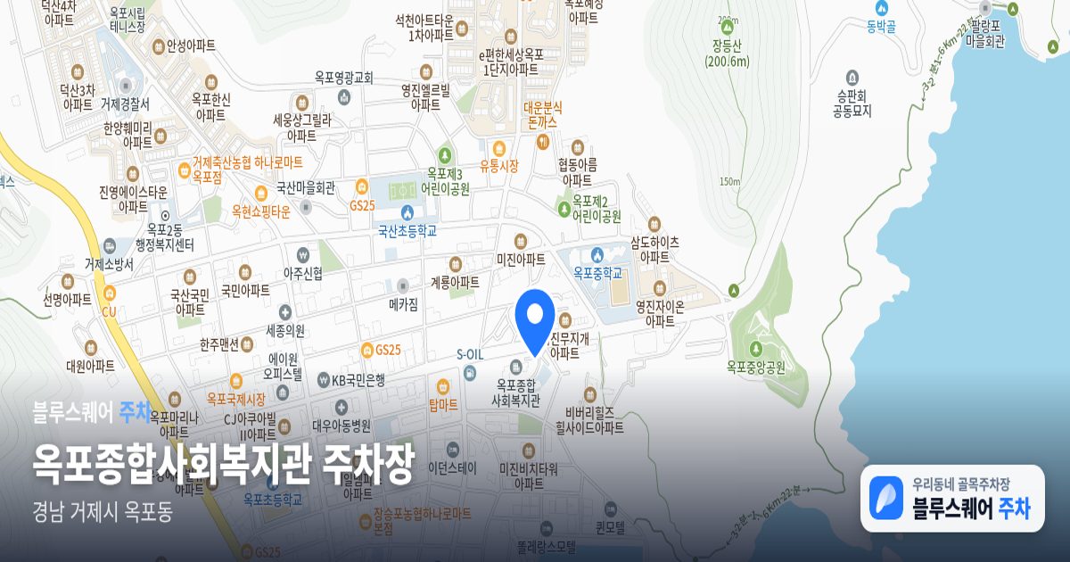 옥포종합사회복지관 주차장 위치 지도