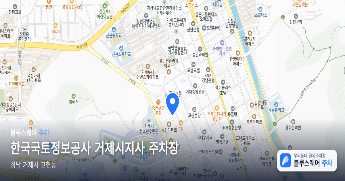한국국토정보공사 거제시지사 주차장 위치 지도