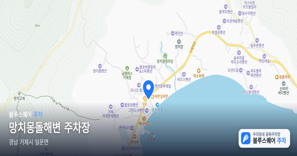 망치몽돌해변 주차장 위치 지도