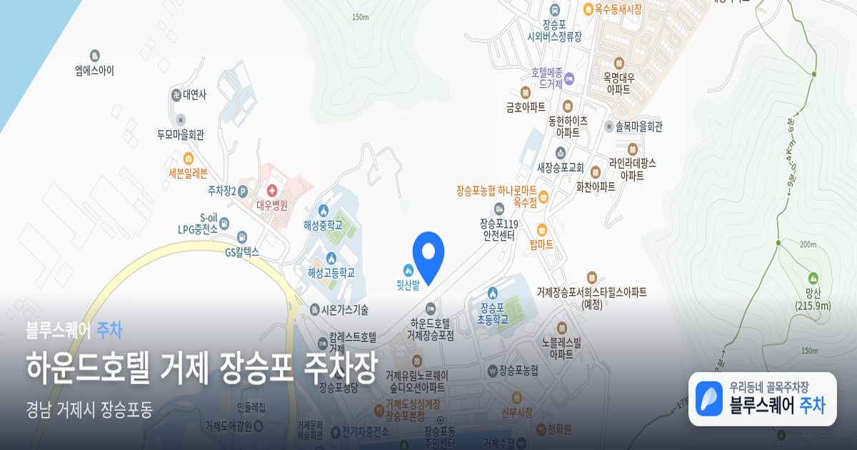 하운드호텔 거제 장승포 주차장 위치 지도
