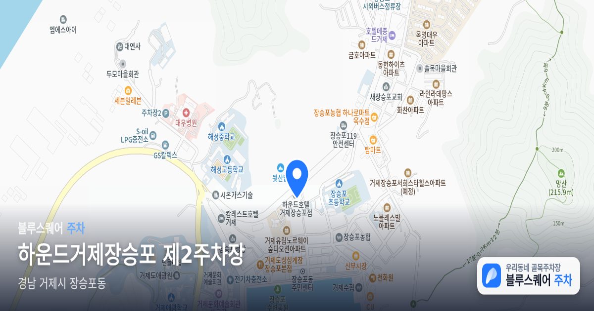 하운드거제장승포 제2주차장 위치 지도
