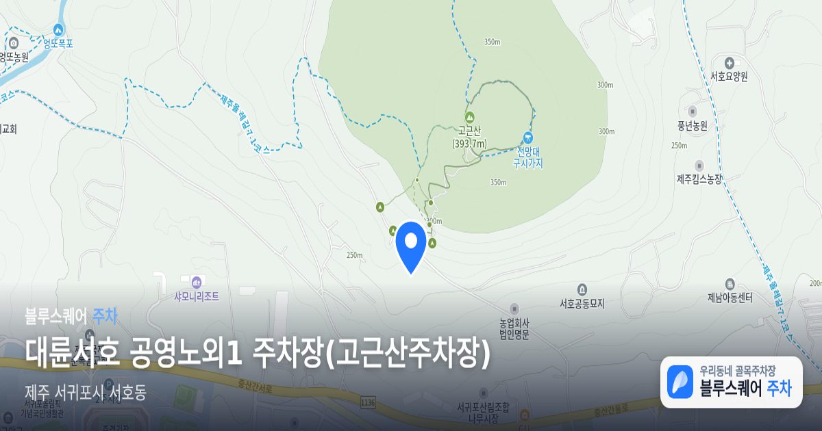 대륜서호 공영노외1 주차장(고근산주차장) 위치 지도