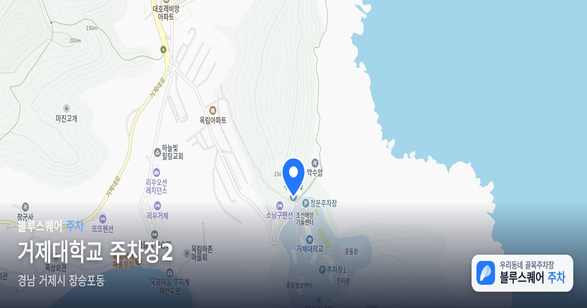 거제대학교 주차장2 위치 지도