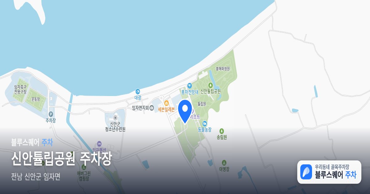 신안튤립공원 주차장 위치 지도