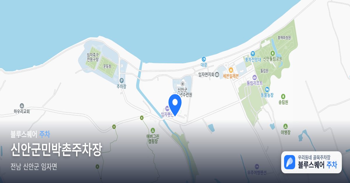 신안군민박촌주차장 위치 지도