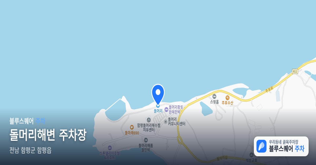 돌머리해변 주차장 위치 지도