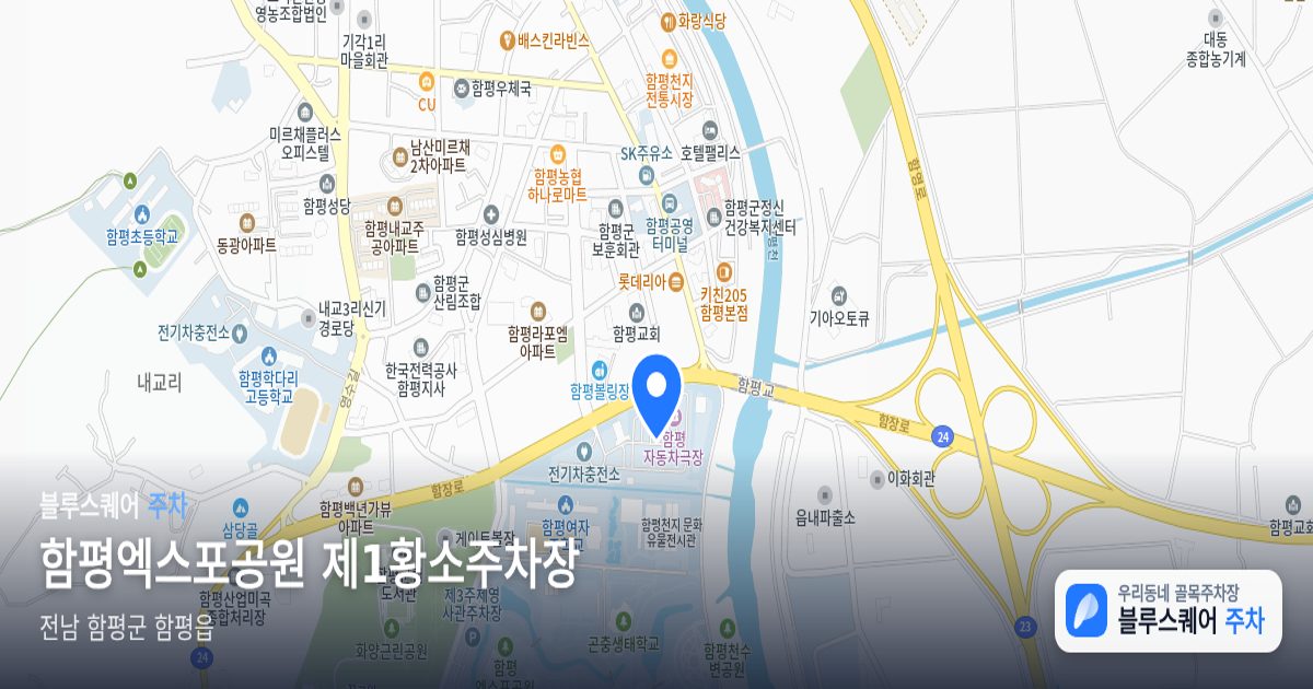 함평엑스포공원 제1황소주차장 위치 지도