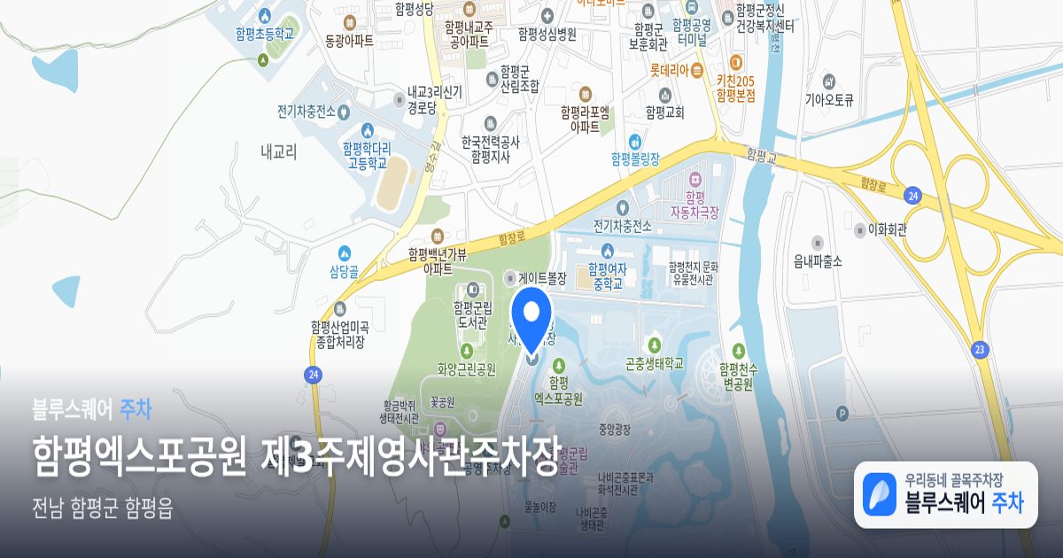 함평엑스포공원 제3주제영사관주차장 위치 지도