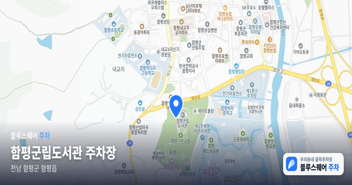 함평군립도서관 주차장 위치 지도