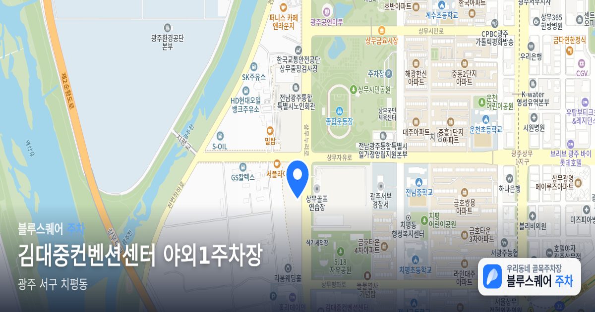 김대중컨벤션센터 야외1주차장 위치 지도