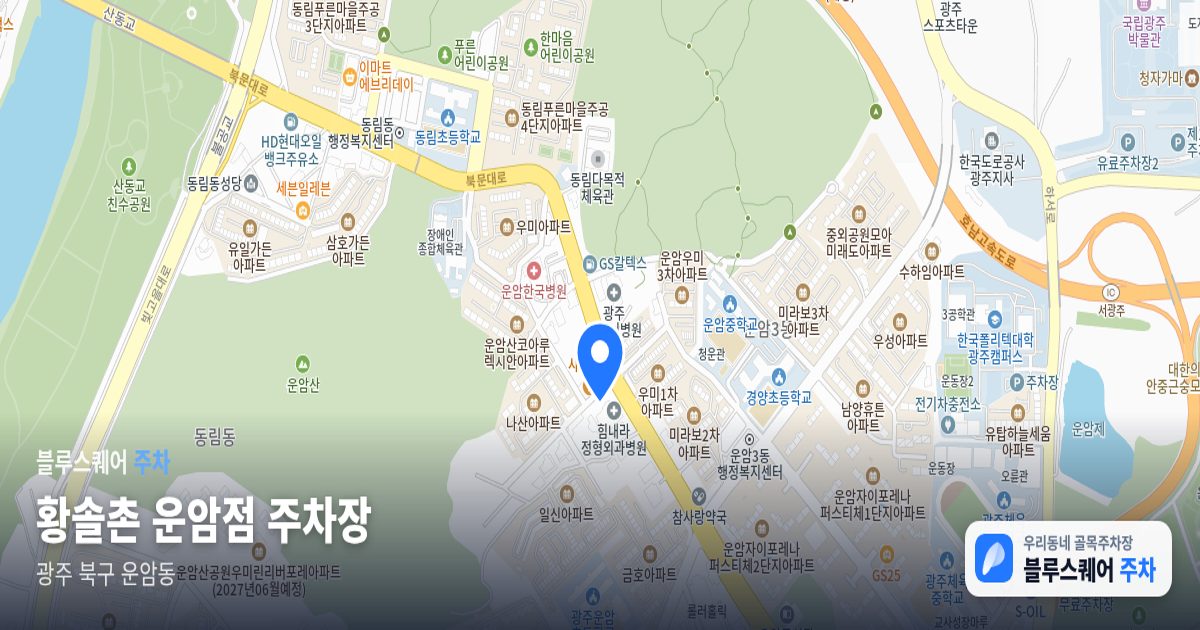 황솔촌 운암점 주차장 위치 지도