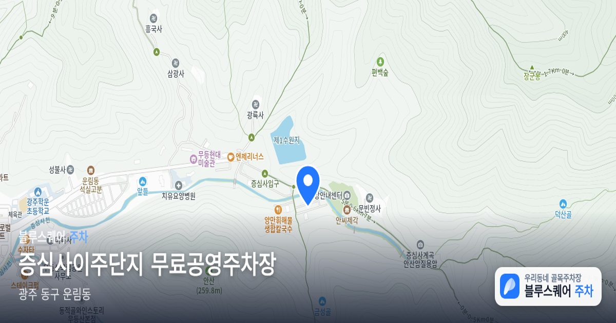 증심사이주단지 무료공영주차장 위치 지도
