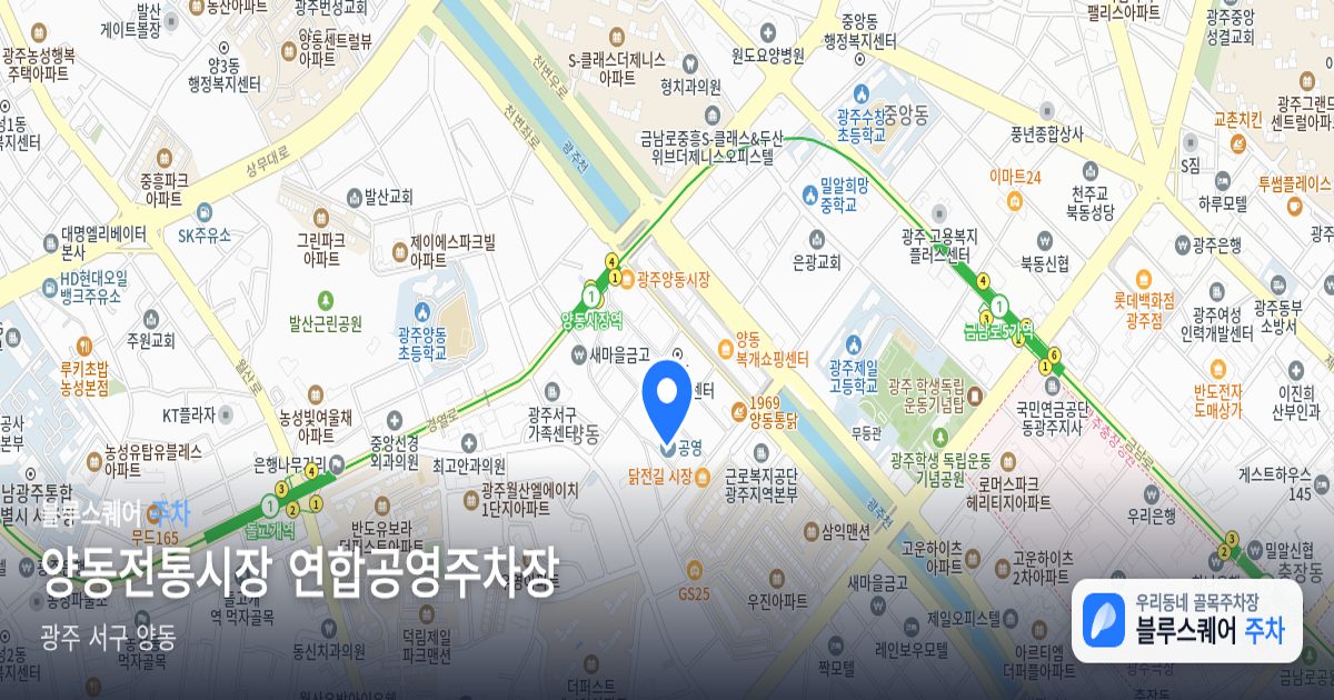 양동전통시장 연합공영주차장 위치 지도