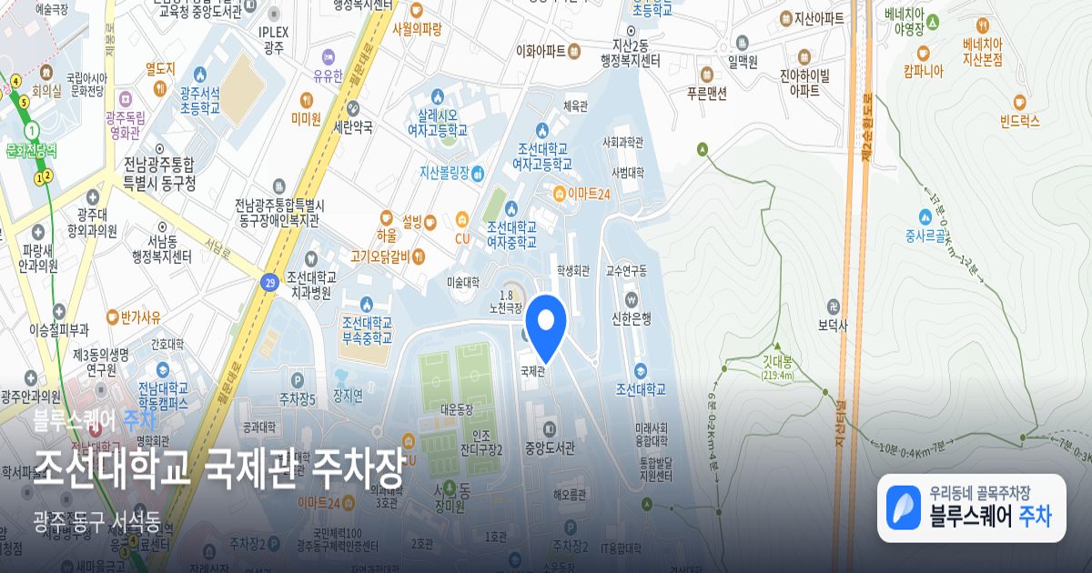 조선대학교 국제관 주차장 위치 지도