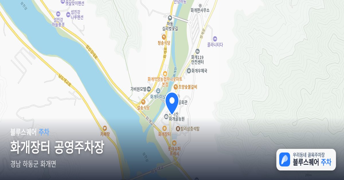 화개장터 공영주차장 위치 지도