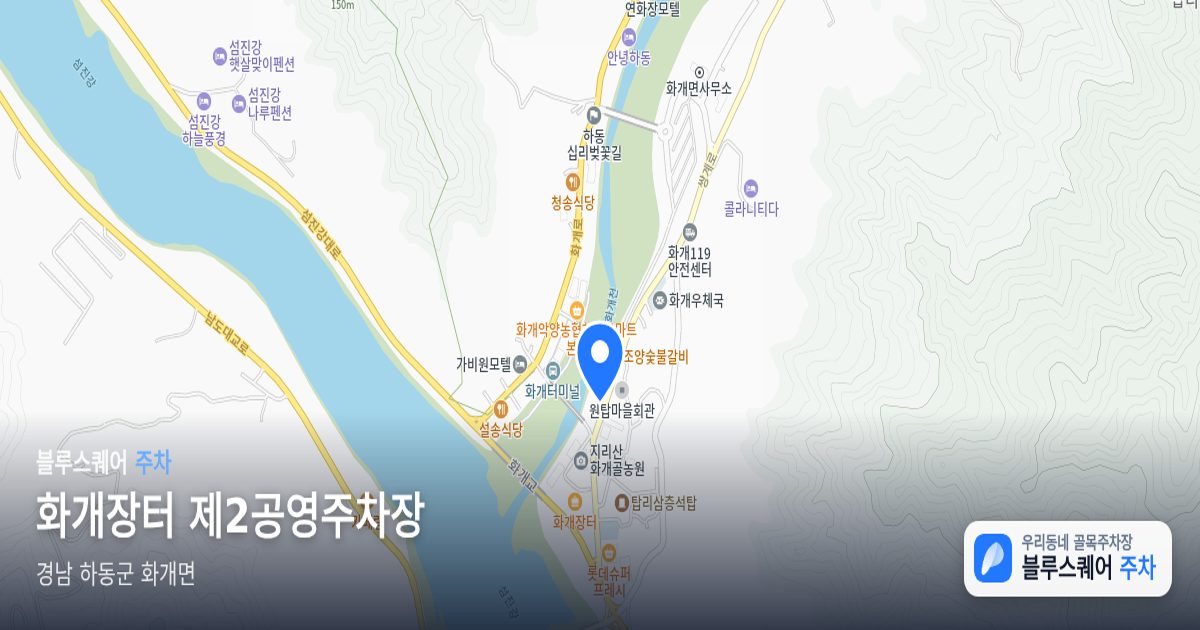 화개장터 제2공영주차장 위치 지도