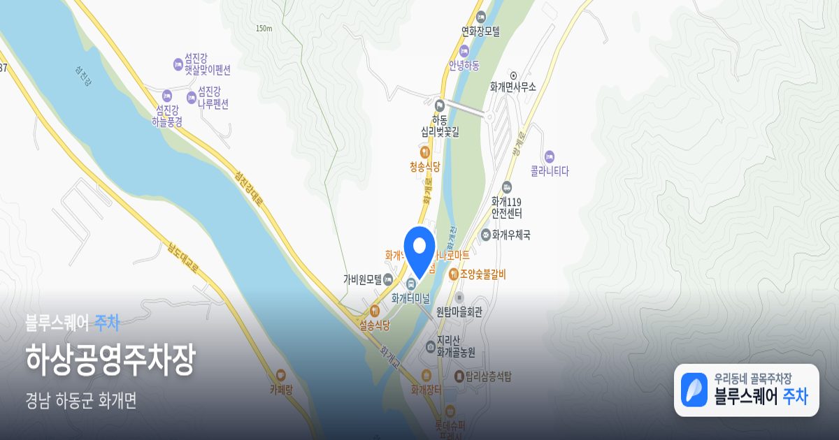 하상공영주차장 위치 지도