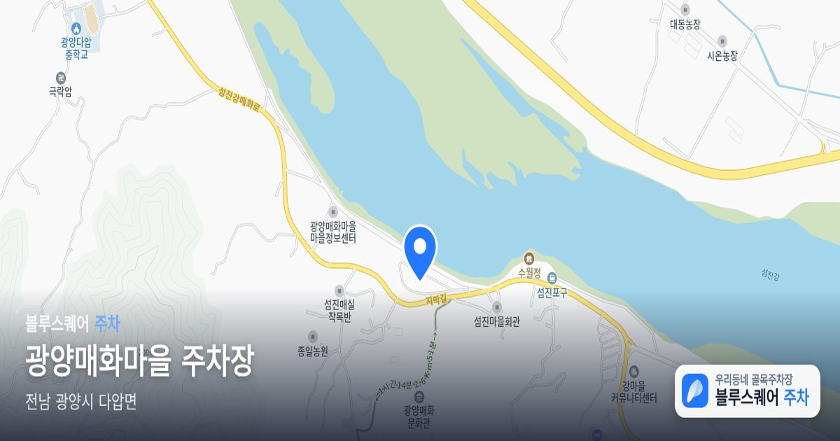 광양매화마을 주차장 위치 지도