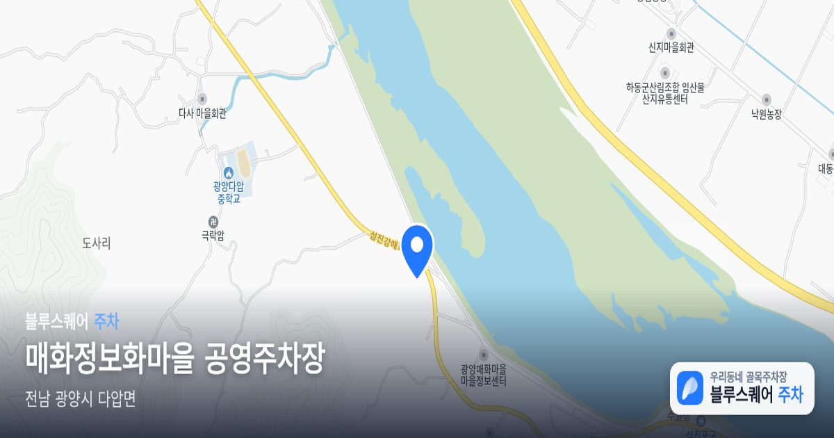 매화정보화마을 공영주차장 위치 지도