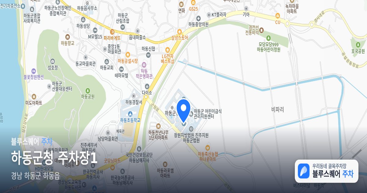 하동군청 주차장1 위치 지도
