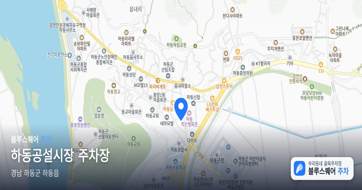 하동공설시장 주차장 위치 지도