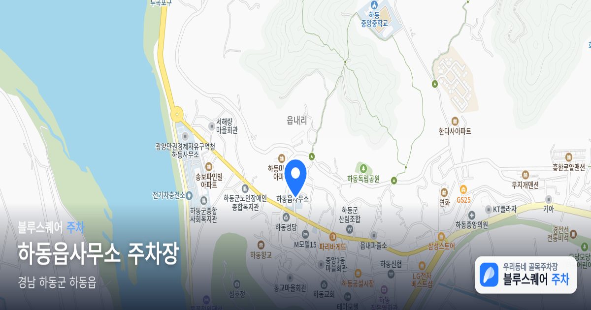 하동읍사무소 주차장 위치 지도