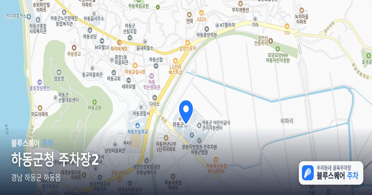 하동군청 주차장2 위치 지도