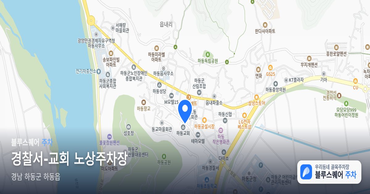 경찰서-교회 노상주차장 위치 지도