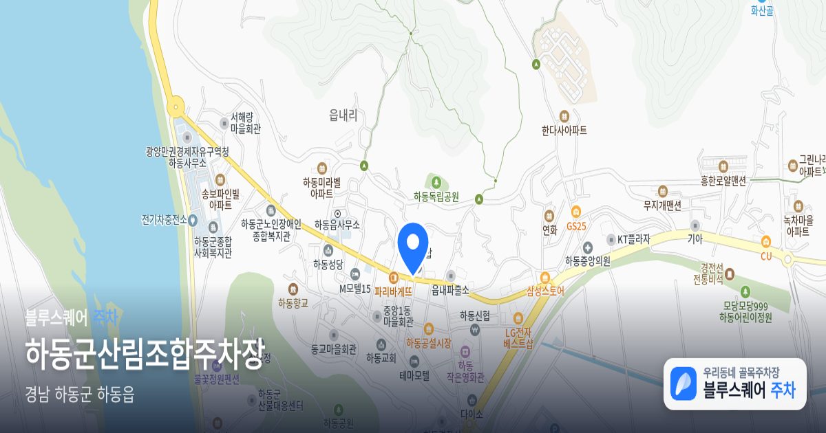 하동군산림조합주차장 위치 지도