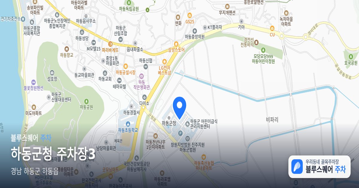 하동군청 주차장3 위치 지도