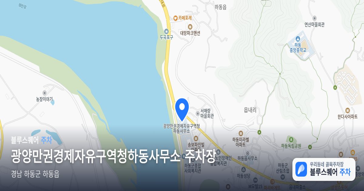 광양만권경제자유구역청하동사무소 주차장 위치 지도