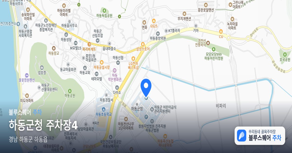 하동군청 주차장4 위치 지도