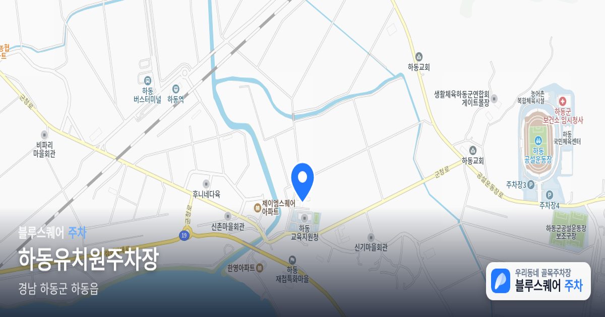하동유치원주차장 위치 지도