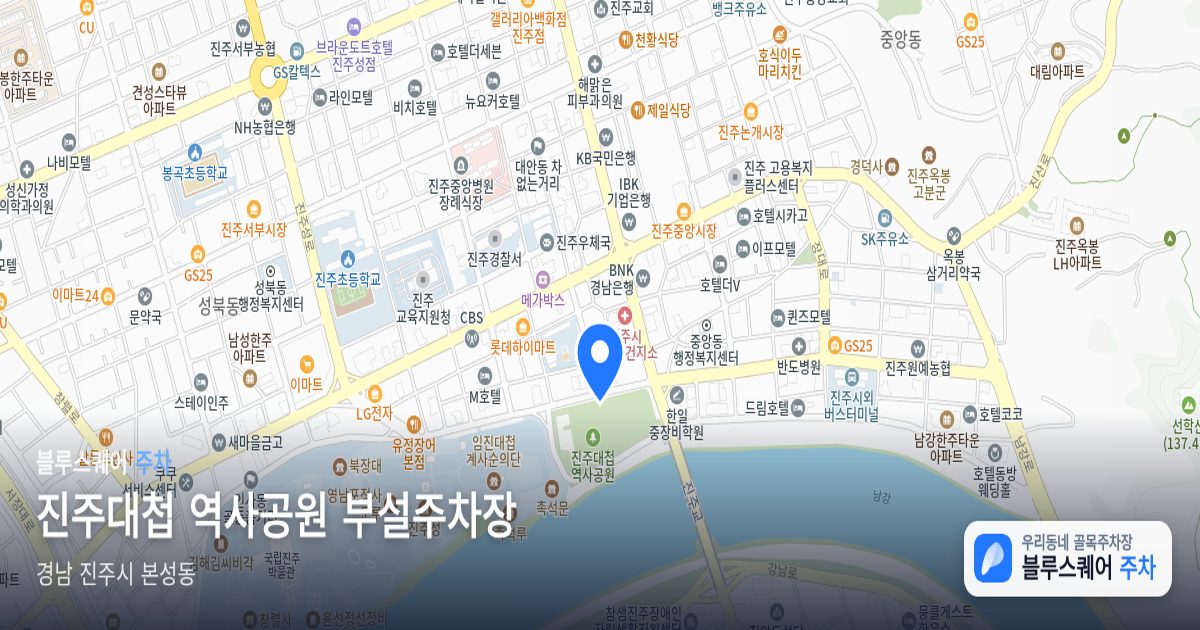 진주대첩 역사공원 부설주차장 위치 지도