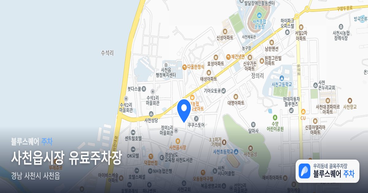 사천읍시장 유료주차장 위치 지도