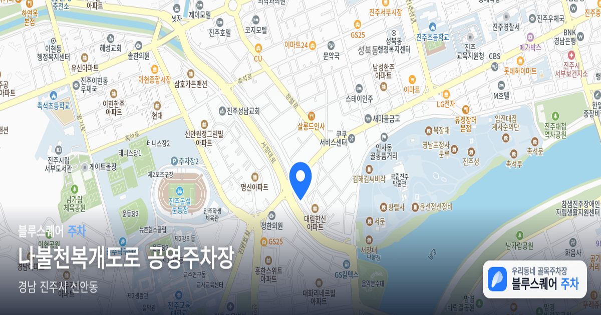 나불천복개도로 공영주차장 위치 지도