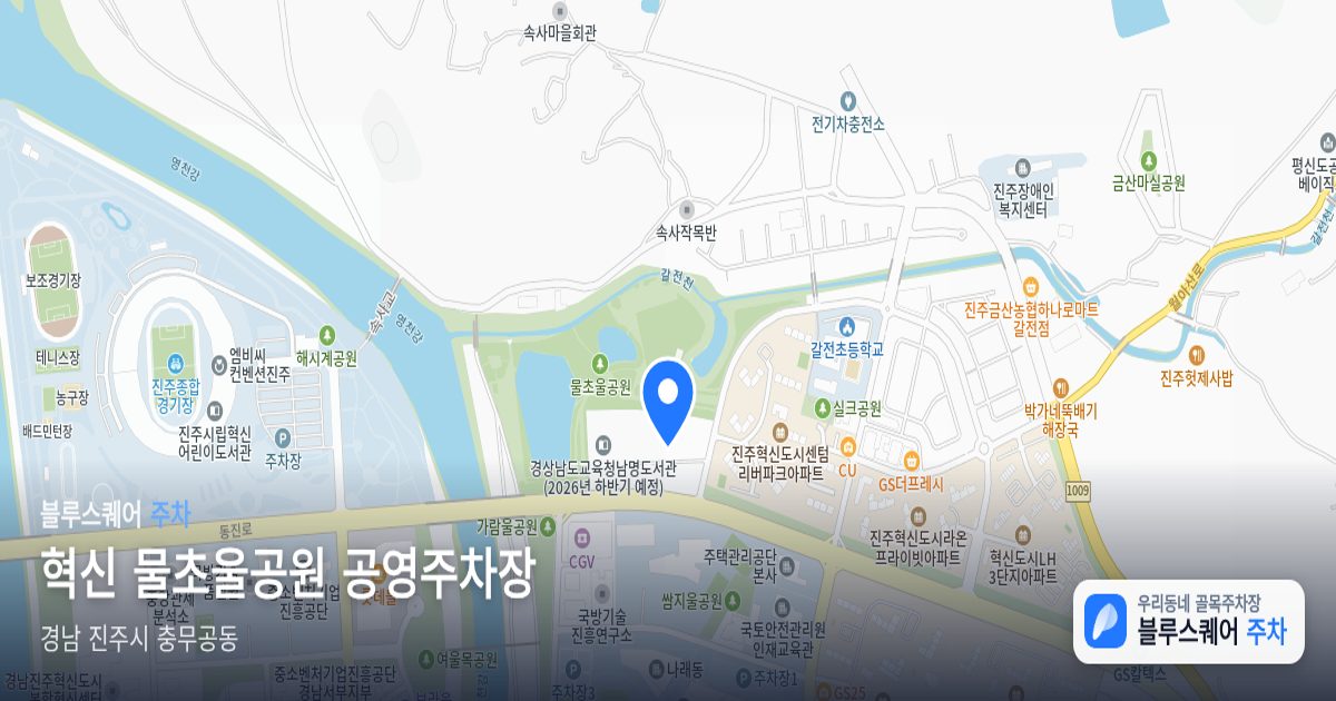 혁신 물초울공원 공영주차장 위치 지도