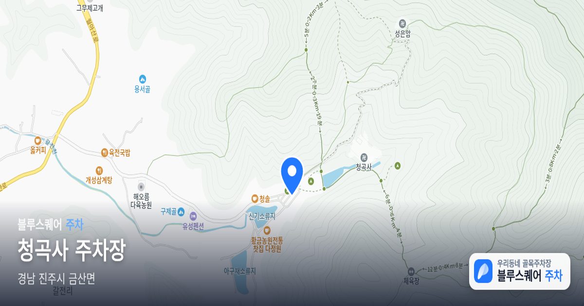 청곡사 주차장 위치 지도