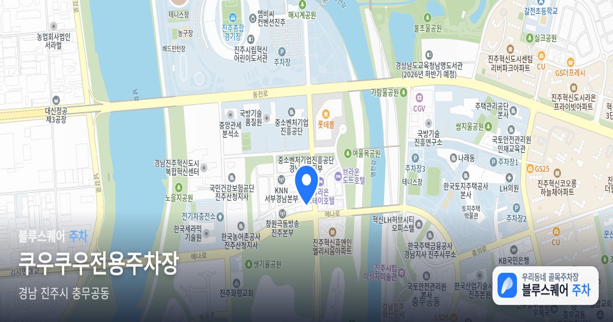 쿠우쿠우전용주차장 위치 지도