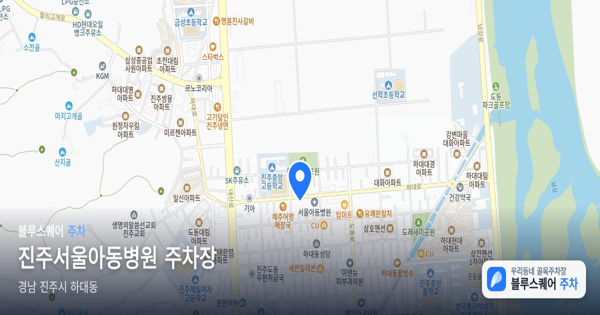 진주서울아동병원 주차장 위치 지도