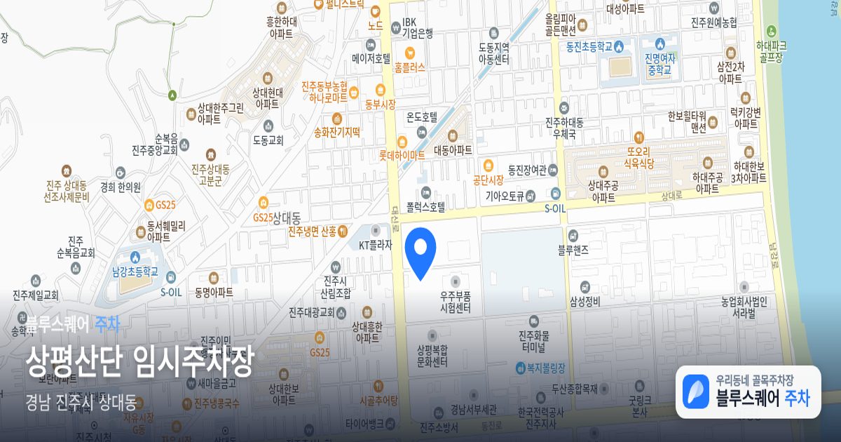 상평산단 임시주차장 위치 지도