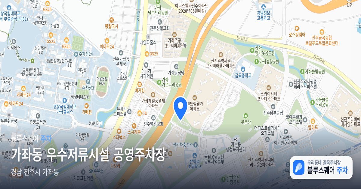 가좌동 우수저류시설 공영주차장 위치 지도