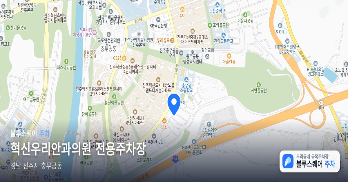 혁신우리안과의원 전용주차장 위치 지도
