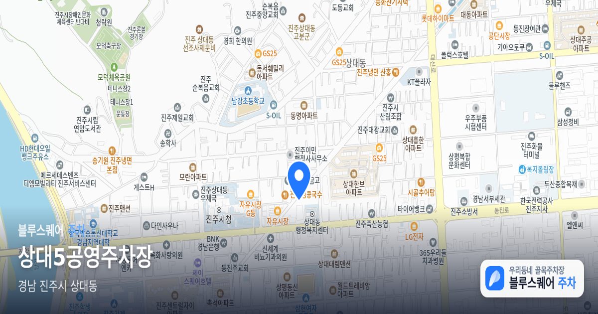 상대5공영주차장 위치 지도