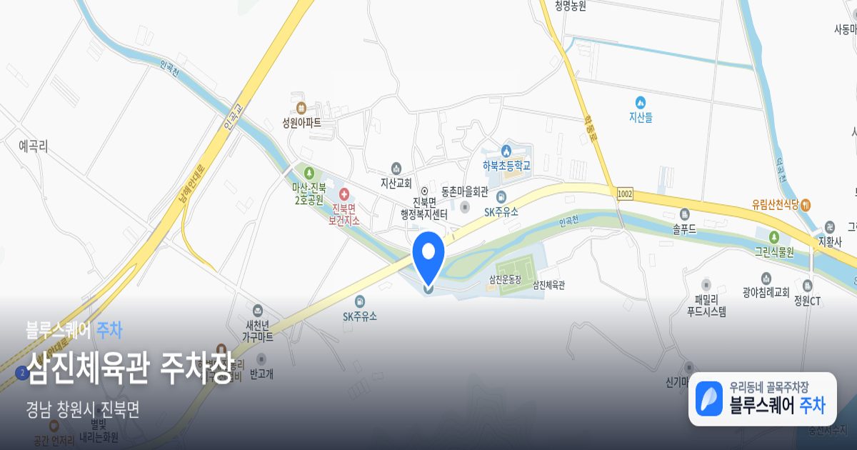 삼진체육관 주차장 위치 지도