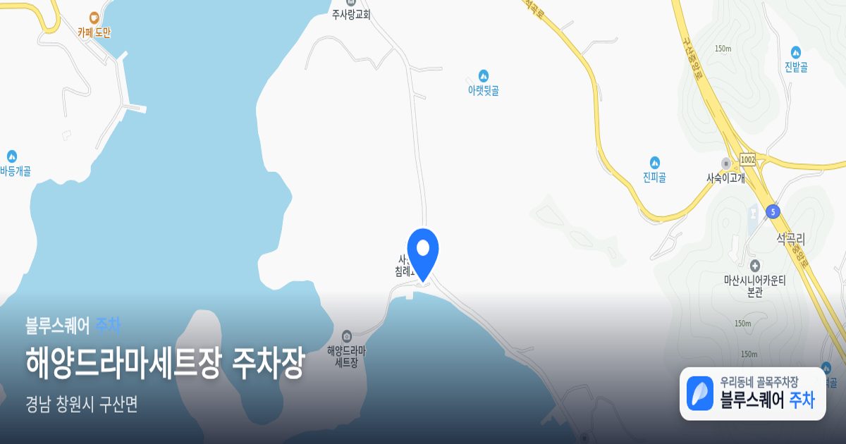 해양드라마세트장 주차장 위치 지도